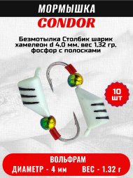 Мормышка вольфрамовая Condor Безмотылка Столбик шарик хамелеон d 4,0 мм, вес 1,32 гр, фосфор с полосками 10 шт