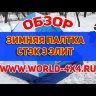 Палатка зимняя Elite 4-местная