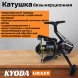 Катушка KYODA GRAFF 1000, 10+1 подшипн., передний фрикцион, запасная шпуля