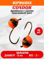 Мормышка вольфрамовая Condor Дробинка с ушком d 6.0 мм вес 2.0 гр оранжевый-винт 10 шт