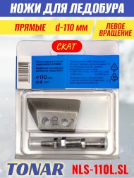 Ножи для ледобура Тонар Скат ЛР-110L прямые левое вращение NLS-110L.SL 2 шт.