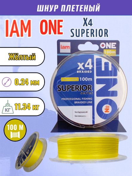 Шнур IAM №ONE SUPERIOR Х4-100 Жёлтый d0.24