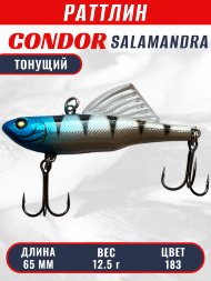 Раттлин виб CONDOR LUCKY STRIKE ЗИМНИЙ SALAMANDRA 65мм, 12,5гр, тонущий, цвет 183
