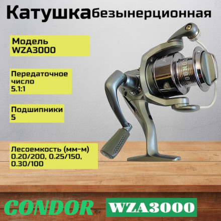 Катушка CONDOR WZA3000 5подш.